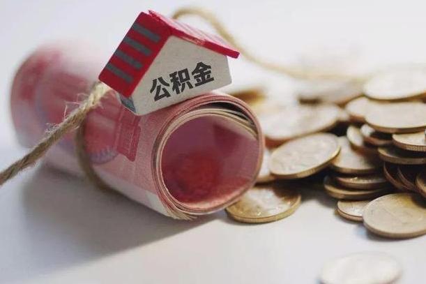 庆云公积金怎么计算利息-丽水公积金代办服务